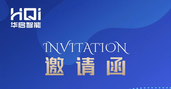 【邀请函】Ebpay智能诚邀您参与“第17届中国国际现代化铁路技术装备展览会...